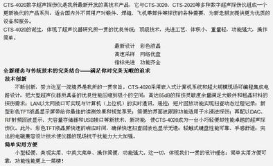 CTS-4020數(shù)字超聲探傷儀 價(jià)格、廠家與圖片概覽