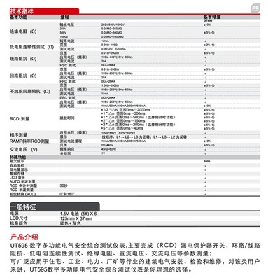 優(yōu)利德電氣綜合測(cè)試儀UT595 低電阻連續(xù)性測(cè)試與斜率測(cè)量功能解析